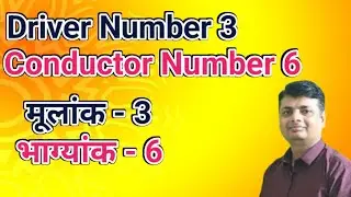 Driver Number 3 Conductor Number 6 | बृहस्पति और शुक्र का संयोग