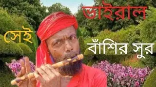 বাশির সুর# basirpur#banglakoutuk #tarcheravadaima #vadaima #shortsfeed #sobuj technology tv