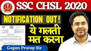 SSC CHSL NOTIFICATION 2020 OUT | Gagan Pratap Sir | SSC CHSL VACANCY | SSC CHSL 2020