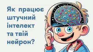 Як працює нейронна мережа? Просте пояснення на зрозумілому прикладі.