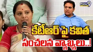 Kavitha Warning To KTR About Harish Rao | కేటీఆర్ పై కల్వకుంట్ల కవిత సంచలన వ్యాఖ్యలు ..! | Prime9