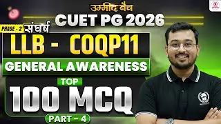 CUET PG 2026 LLB GK/GS  | Top 100 MCQ Part 04 | cuet pg llb 2026 crash course | Suraj Sir