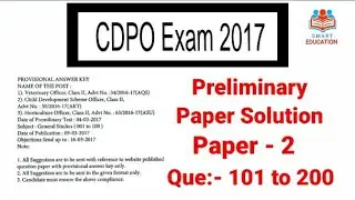CDPO Paper Solution 2017, cdpo paper solution, cdpo old paper solution, cdpo prelim paper2 solution