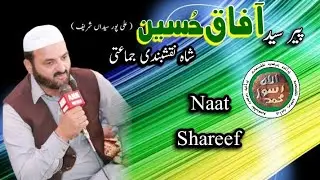 Bari Shaan Shaan-e-Jamat Ali hai | Manqabat | Syed Afaq Hussain Shah Sahib | Annual Urs Mubarak 2019