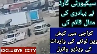 Cash van robbery caught in camera | Karachi daketi movie style cctv footage | RF viral video