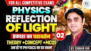 Reflection Of Light (प्रकाश का परावर्तन) Part - 2 | For All Gov. Exams