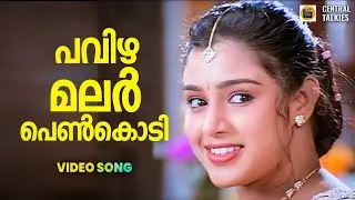 Pavizhamalar Penkodi | One Man Show | Jayaram | Samyuktha | Suresh Peters | Chithra