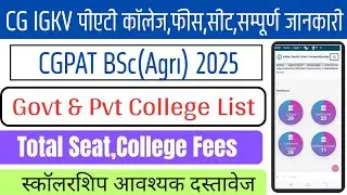 CGPAT IGKV Admission 2025| Govt&Pvt College List|College Seat| College Fees | Scholarship Documents