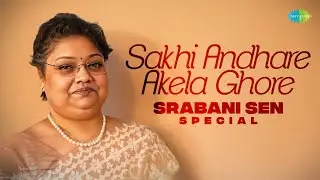 Srabani Sen Special | সখী আধাঁরে একেলা ঘরে | আকাশ জুড়ে শুনিনু | বাদল দিনের প্রথম কদম ফুল | আজি গাও