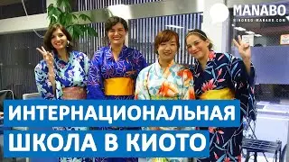 Экскурсия по школе японского языка Арк Академия в Киото