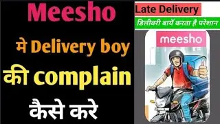 Meesho delivery boy complaint | Delivery boy misbehave me | how to complain meesho delivery boy