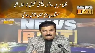 The staff of the Election Commission also joined the Missing Persons | SAMAA TV