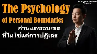 Whispers Podcast EP.201 The Psychology of Personal Boundaries