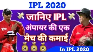 IPL 2020 - Income and Salary of Umpire , Third Umpire & Match Referee Ahead of IPL 2020 Matches