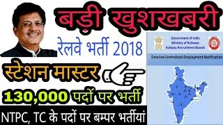 Railway TC Vacancy 2018 in hindi