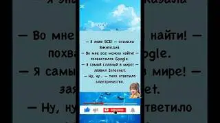 #смех #прикол #юмор #шуточное #смехпродлеваетжизнь #смешновидео #анекдоты #смешнойшортс