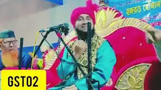 হযরত মাওলানা #নজরুল ইসলাম সাহেব ওয়াজ মাহফিলে ওয়াজ #বয়ান করবেন। আপনারা সামনে আজকে#GST02