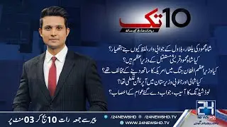 Inside Story Of Today Heated Session In National Assembly | 10Tak | 30 June 2021 | 24 News HD