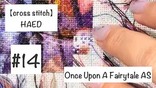 【HAED】Once Upon A Fairytale AS進捗#14