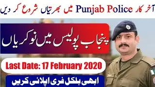 Punjab Police Jobs 2020 | Today New Punjab Police Jobs 2020