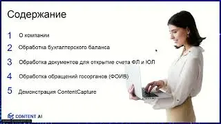 ИИ в Финтехе: Интеллектуальная автоматизация операционной деятельности с помощью ContentCapture