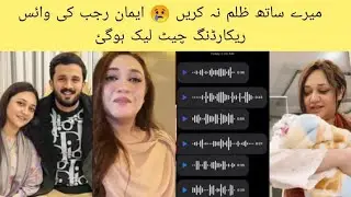 Eman Rajab Voice Messages Chat Le*ak On Social Media 