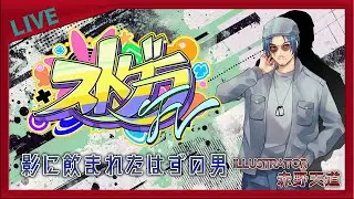 【#ストグラFV】Day.23：STELLAに体験に行く男【遊立 青陰(PL:遊陰リッセイ)】