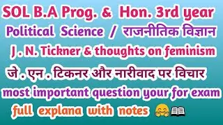 जे एन टिकनर || J N Tickner ||  नारीवाद पर विचार || feminism || M.A & B.A || Political science