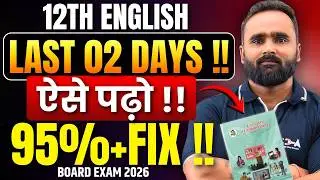12th English Last 2 Days Strategy 🔥 | Aise Padho 😱 | 95%+ Fix | Board Exam 2026 | Pradeep Giri Sir