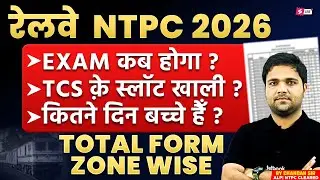 Railway New Vacancy 2026 | RRB NTPC Exam Date, Total Form Filling | NTPC Exam Date by chandan sir