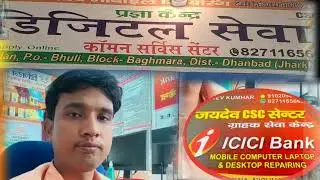 Jaydev CSC Centre || #firstlook #csc