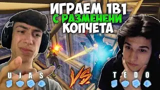 ИГРАЕМ 1В1 С РАЗМЕНЕНИ КОНТРОЛИ? МНОГО СМЯХ!