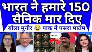 Bharat Ne Hmare 150 Sainik Mare The Pak Me Pasra Matam || Pak Media Reaction On Operation Sindoor 