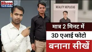 How to make 3D AI image | How to make 3D AI social media image | 3D Gemini image