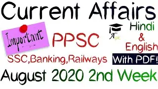 Current Affairs 2nd Week August 2020 ||Hindi and English|| Banking, SSC, PPSC, LIC, SEBI, RBI ||