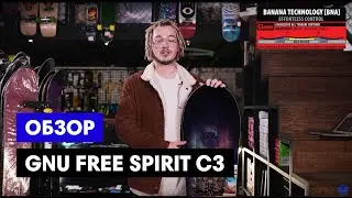 Обзор на сноуборд GNU Free Spirit C3 2020