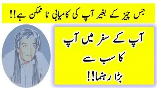 Wasif Ali Wasif spiritual quotes || Allama Iqbal quotes || quotes