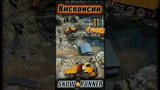 SNOWRUNNER. Висконсин. s11 (vertical)