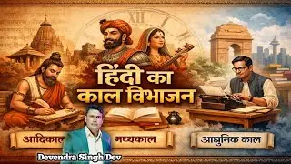 हिंदी का काल विभाजन (हिंदी एवं अन्य भारतीय भाषाएं) हिंदी का इतिहास uppsi, लेखपाल, RO/ARO, Tet