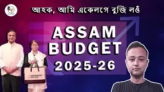 অসম বাজেট | HIGHLIGHTS OF ASSAM BUDGET 2025-26 | Edu Vedanta