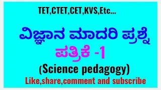 Kar-TET|Science pedagogy model questions-1