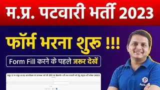 Patwari Form Kaise Bhare 2023 | MP Patwari Exam Form Date | Patwari NEWS | MP Patwari | MP Pariksha