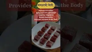 हेल्दी आणि टेस्टी कवठ जेली | Wood Apple Jelly Recipe #shorts #trending #shortvideo #food #viralvideo