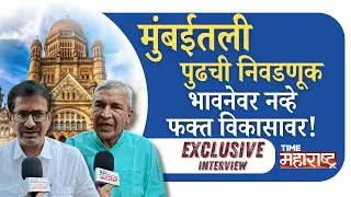 मुंबईत बाळासाहेब ठाकरेंचीच जादू, गगराणींचे काम चोख | BMC ELECTION 2026