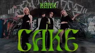 [K-POP IN PUBLIC UKRAINE] KARD - “CAKE” // Dance Cover by SENSE dance team