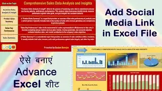 Excel sheet like a Home Page | Single Click Event | Add Social Media and More