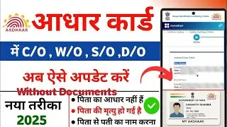 UIDAI New Update | How to Change Father or Husband's Name in Aadhaar Card | HOF Update Process