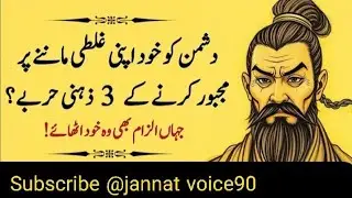 3 Mental Tricks That Turn Fear into Confession | Golden Words | Dark Psychology By jannat voice90 