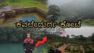 ಕವಲೇದುರ್ಗ | Kavaledurga Fort | Thirthahalli Trekking
