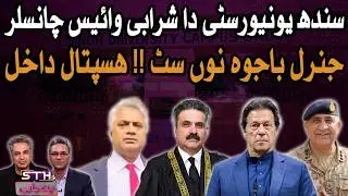 Chief Justice Orders Doctors Team For Imran Khan&rsquo;s Treatment